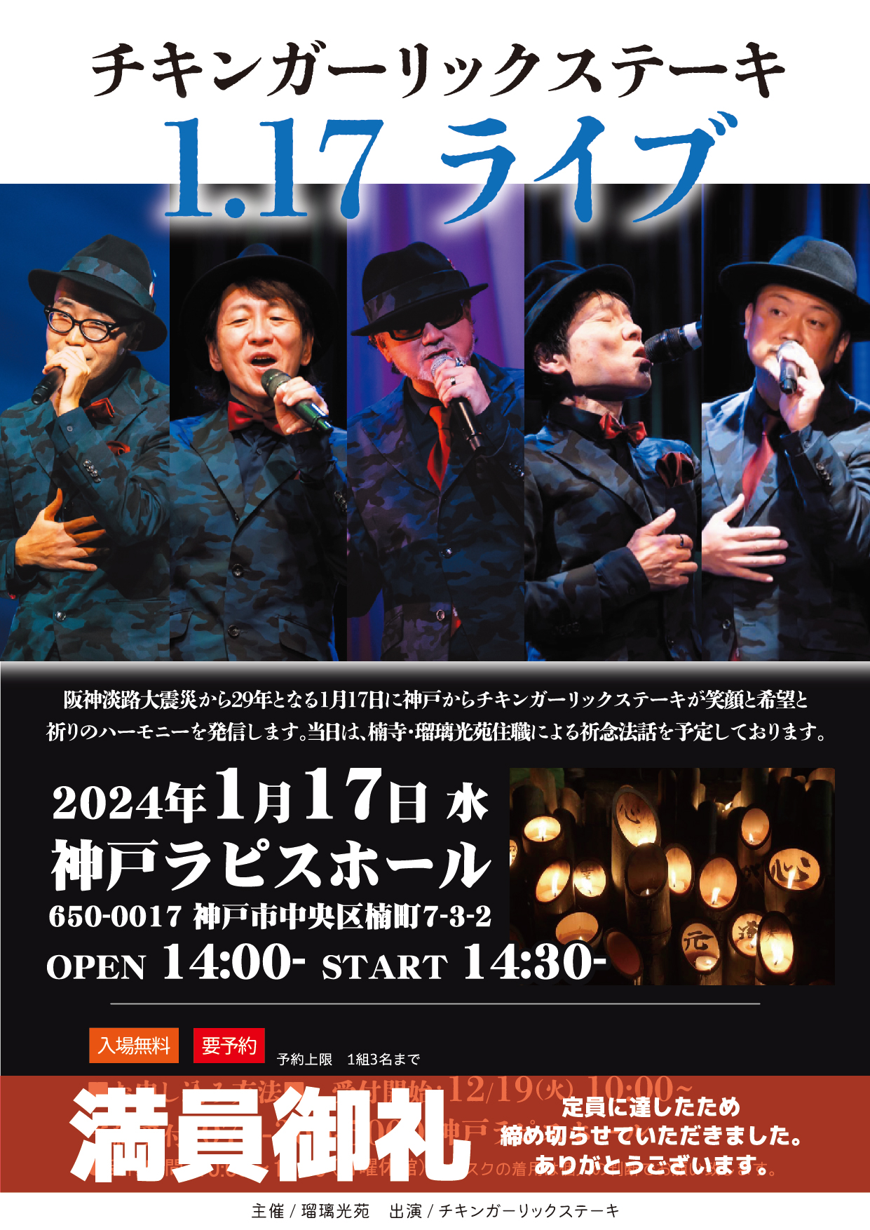 【満員御礼】チキンガーリックステーキ 1.17 ライブ　2024年1月17日(水) 開場14:00 開演14:30のアイキャッチ