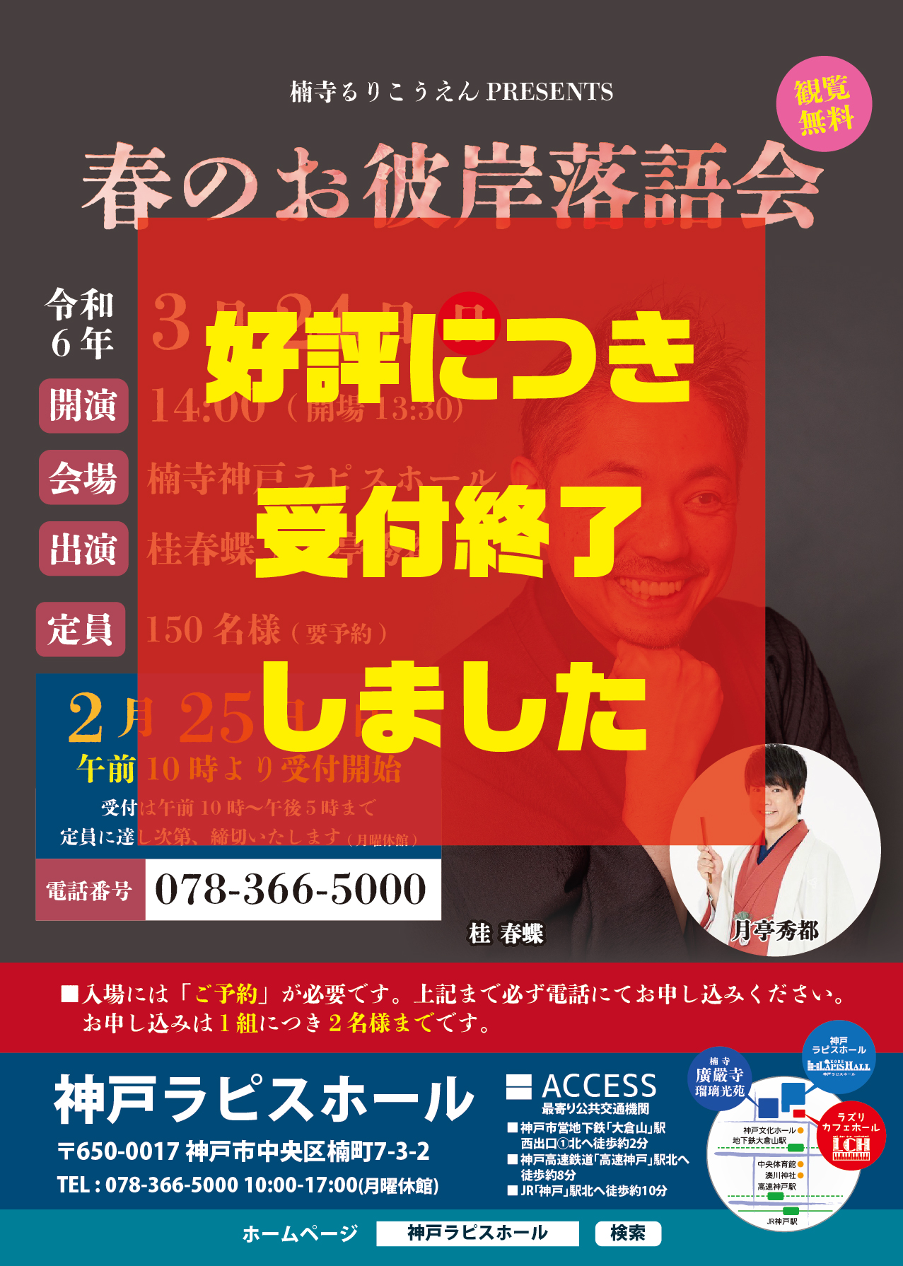 【満員御礼】楠寺 瑠璃光苑PRESENTS  春のお彼岸落語会　2024年3月24日(日) 14:00開演のアイキャッチ