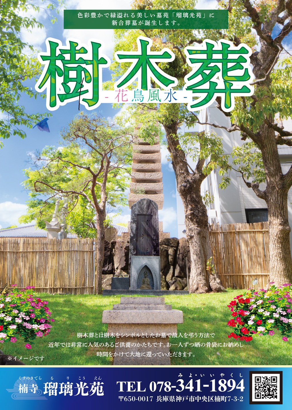 「樹木葬」が誕生しましたのアイキャッチ