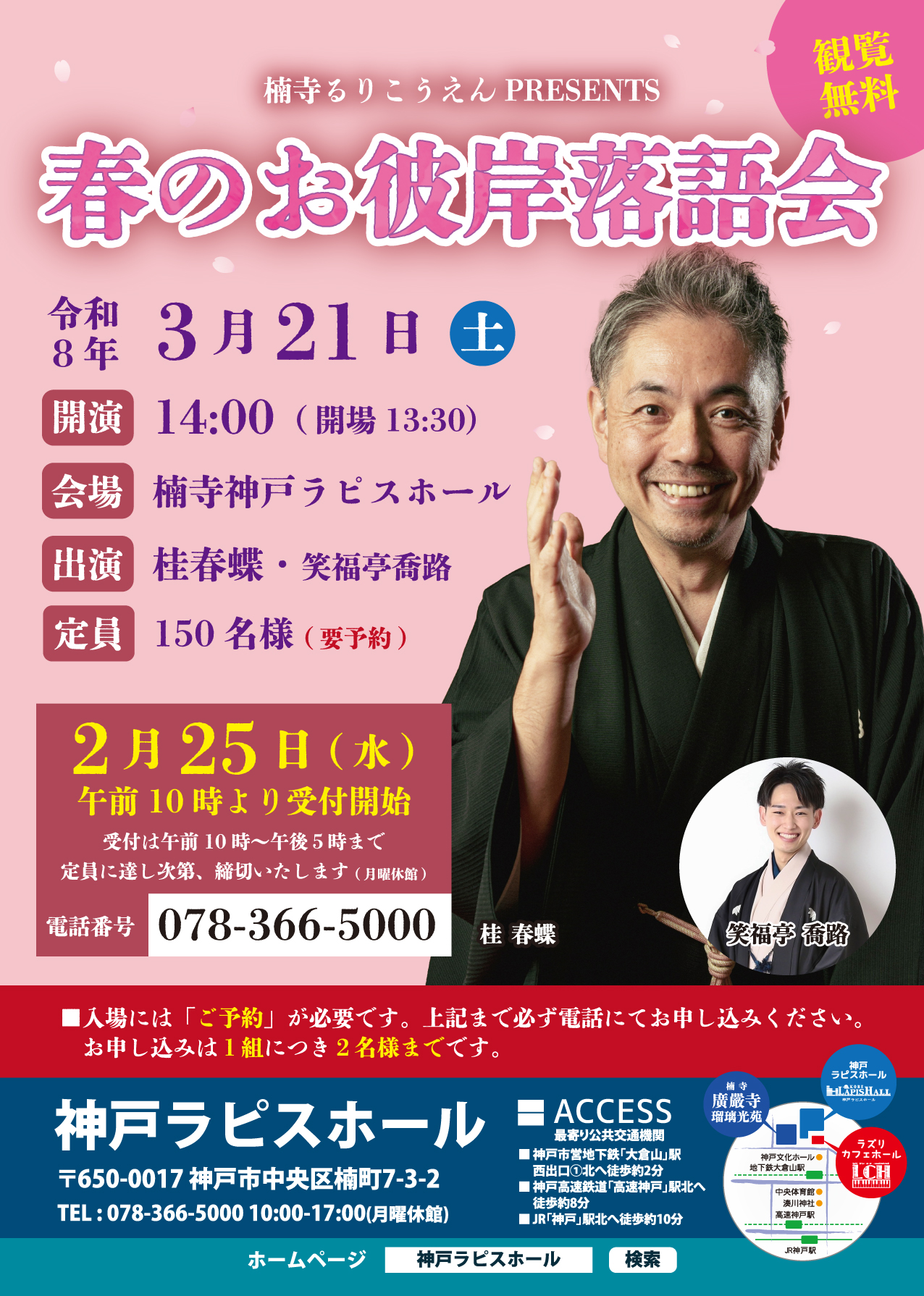 楠寺 瑠璃光苑PRESENTS 春のお彼岸落語会 2026年3月21日(土) 14:00開演のアイキャッチ