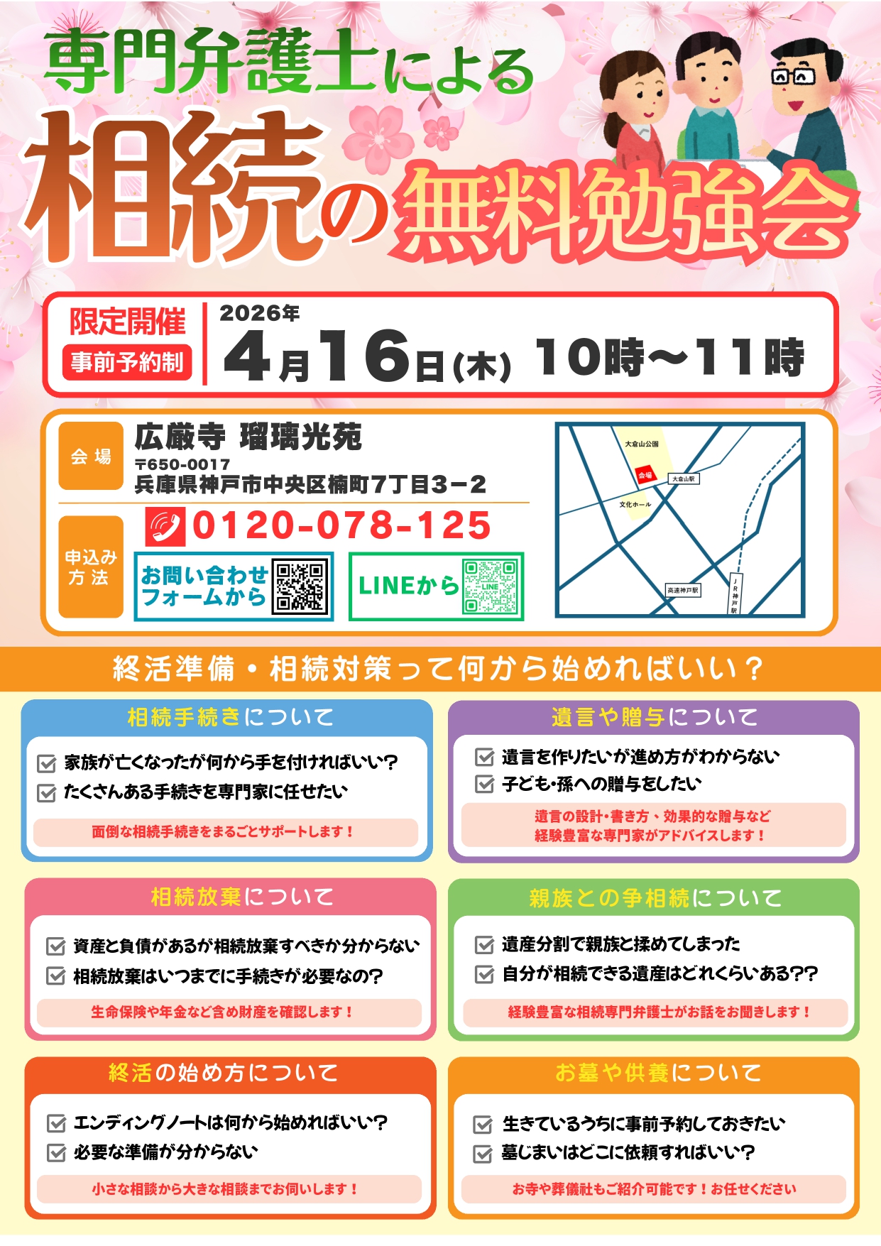 専門弁護士による相続の無料勉強会　2026年4月16日(木)10時〜11時のアイキャッチ