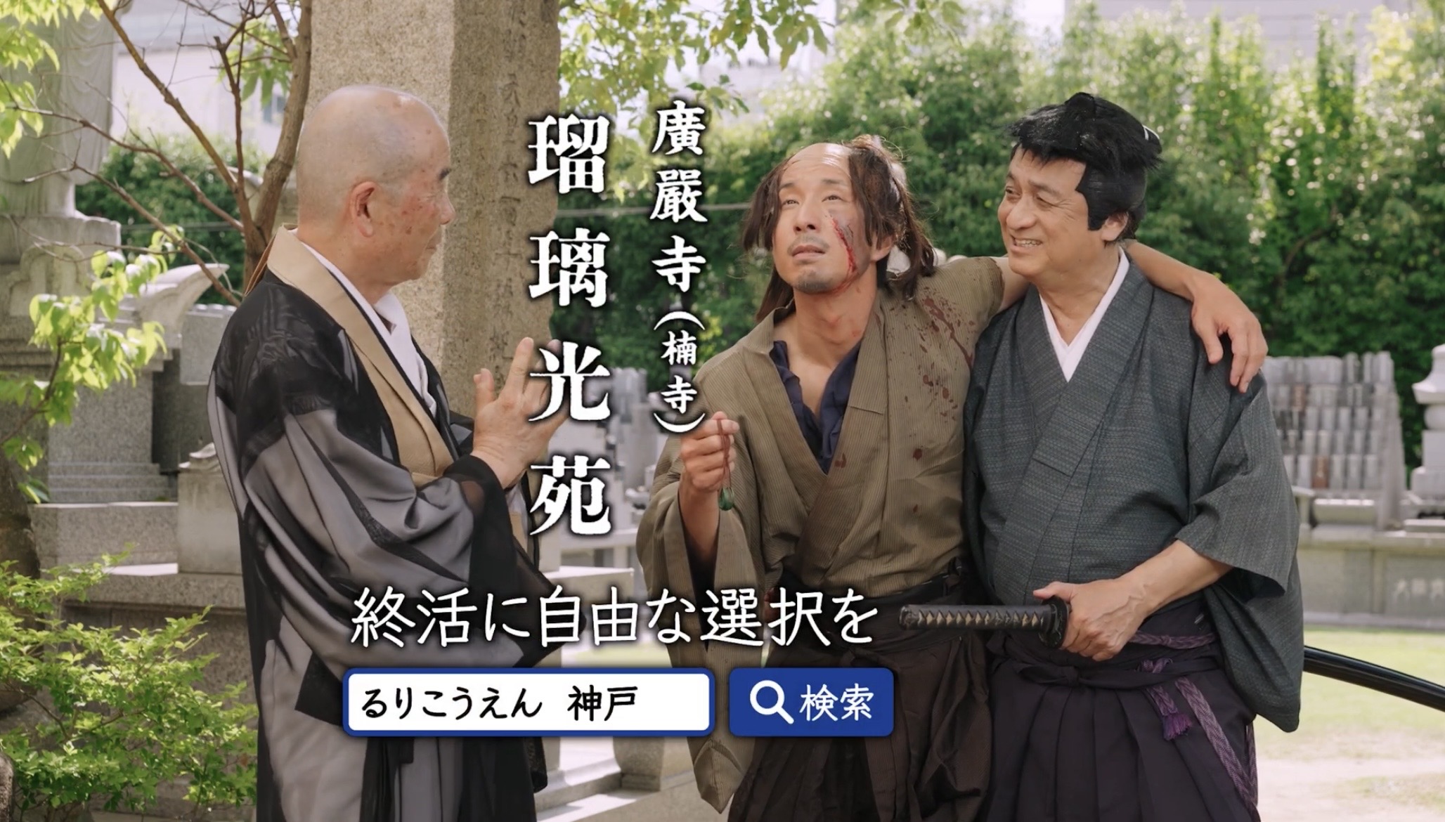 【瑠璃光苑CM】TVerで配信中のアイキャッチ
