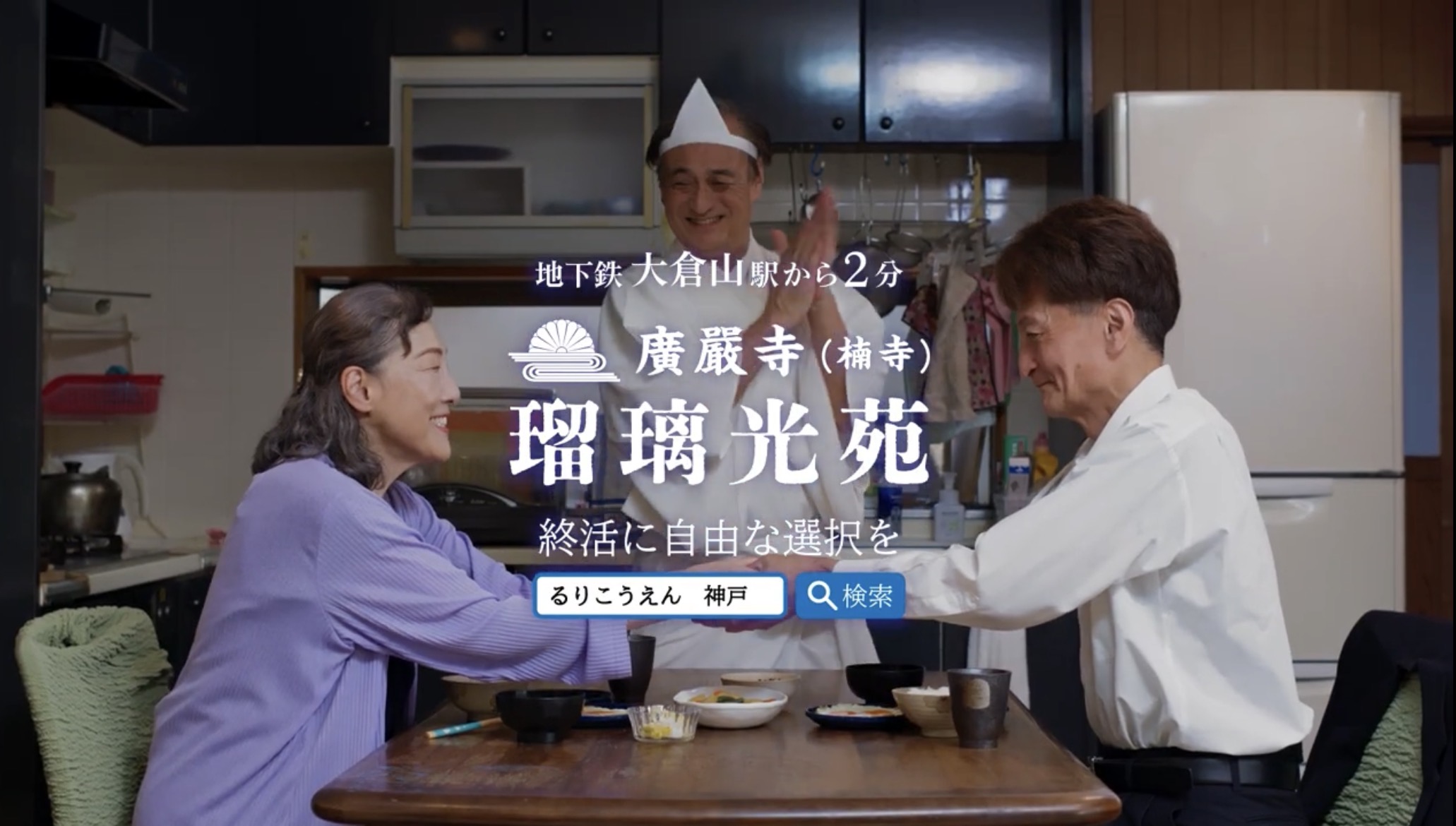 瑠璃光苑 新CM 2026年8月からTVer配信【仏壇じまい】3編【墓じまい】1編のアイキャッチ